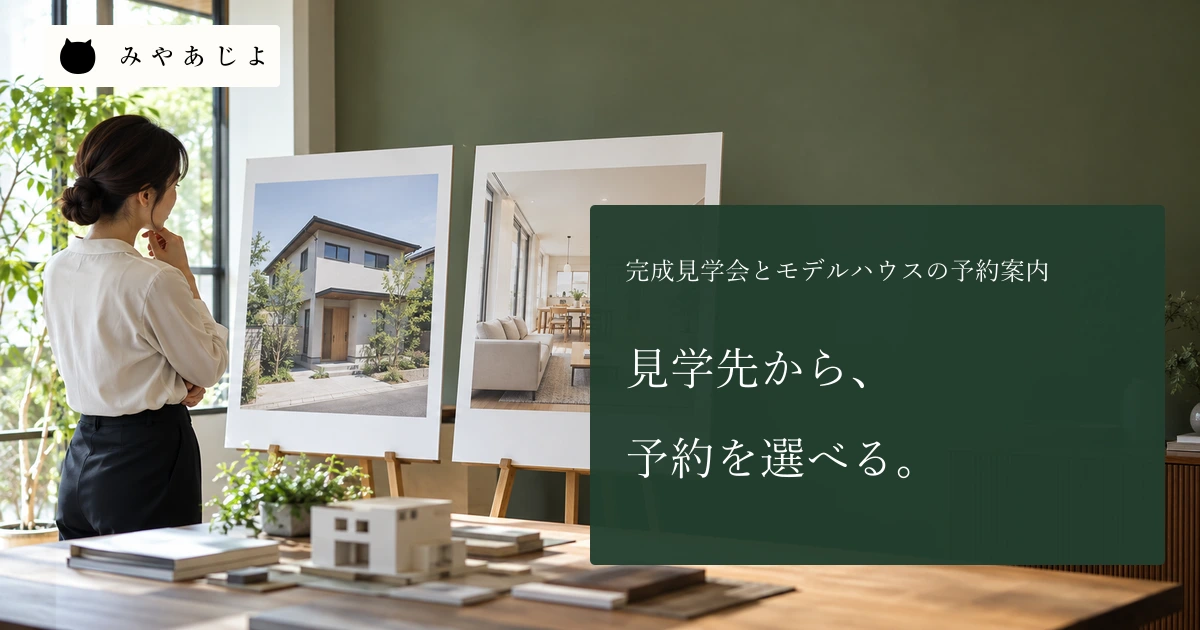 工務店で成人のイベント担当者が無記名の二つの見学会場資料を確認する場面