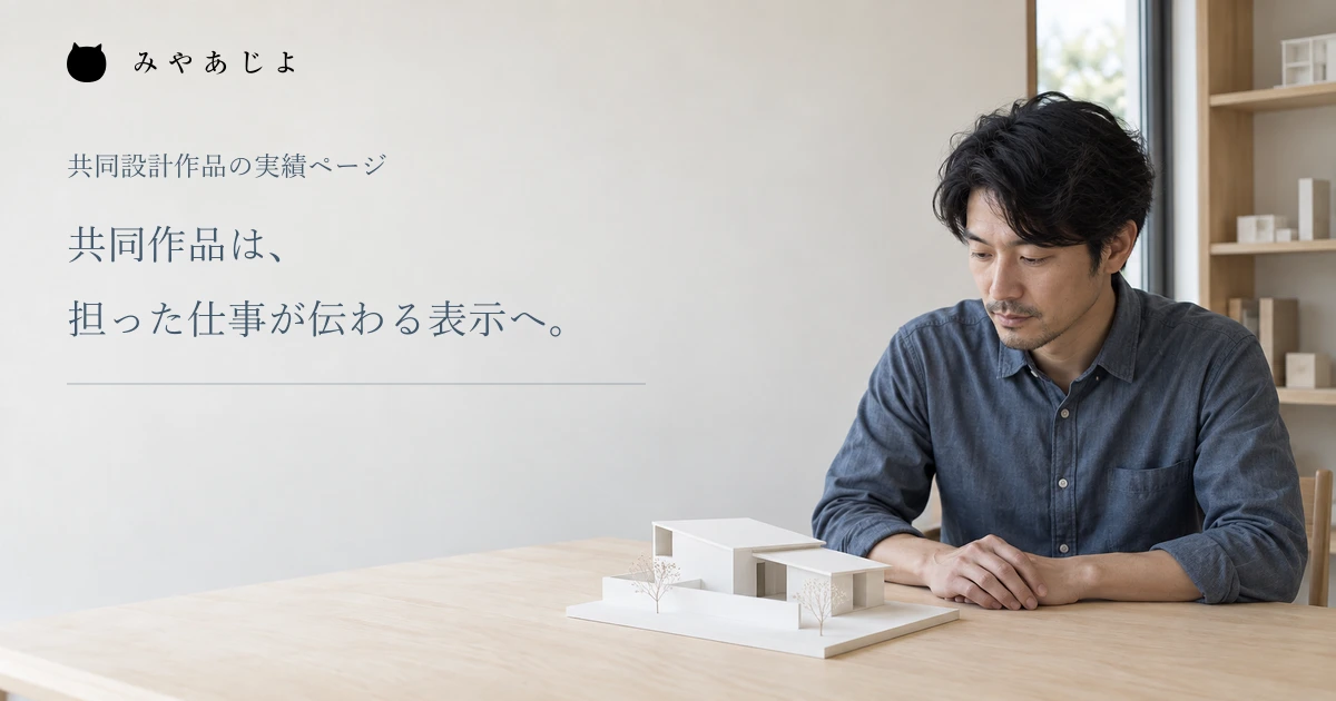 模型と作品資料を確認する設計事務所担当者