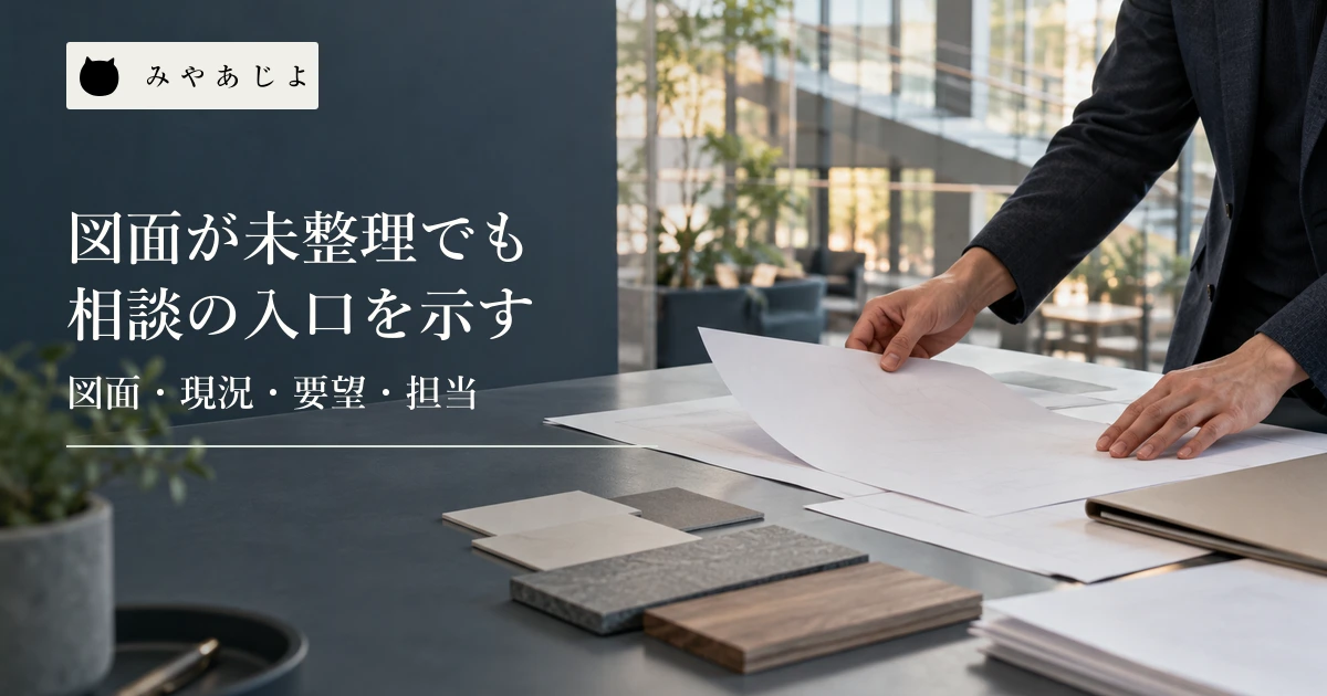 法人向け改修の相談資料を、白紙の平面図とカードで整理する担当者の手元