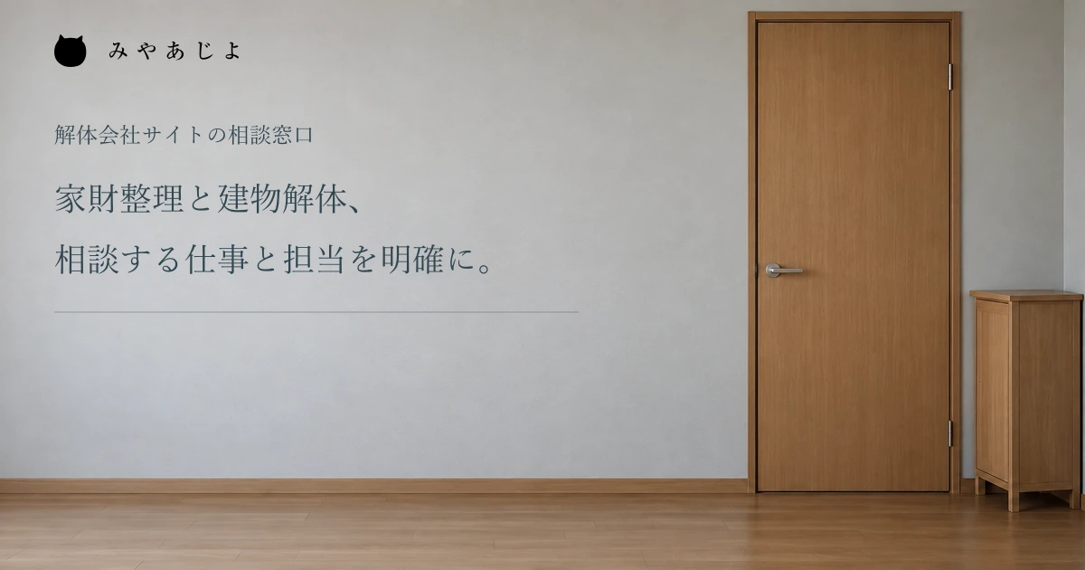 家財と建物の相談を考えるための、戸棚と室内扉がある住宅イメージ