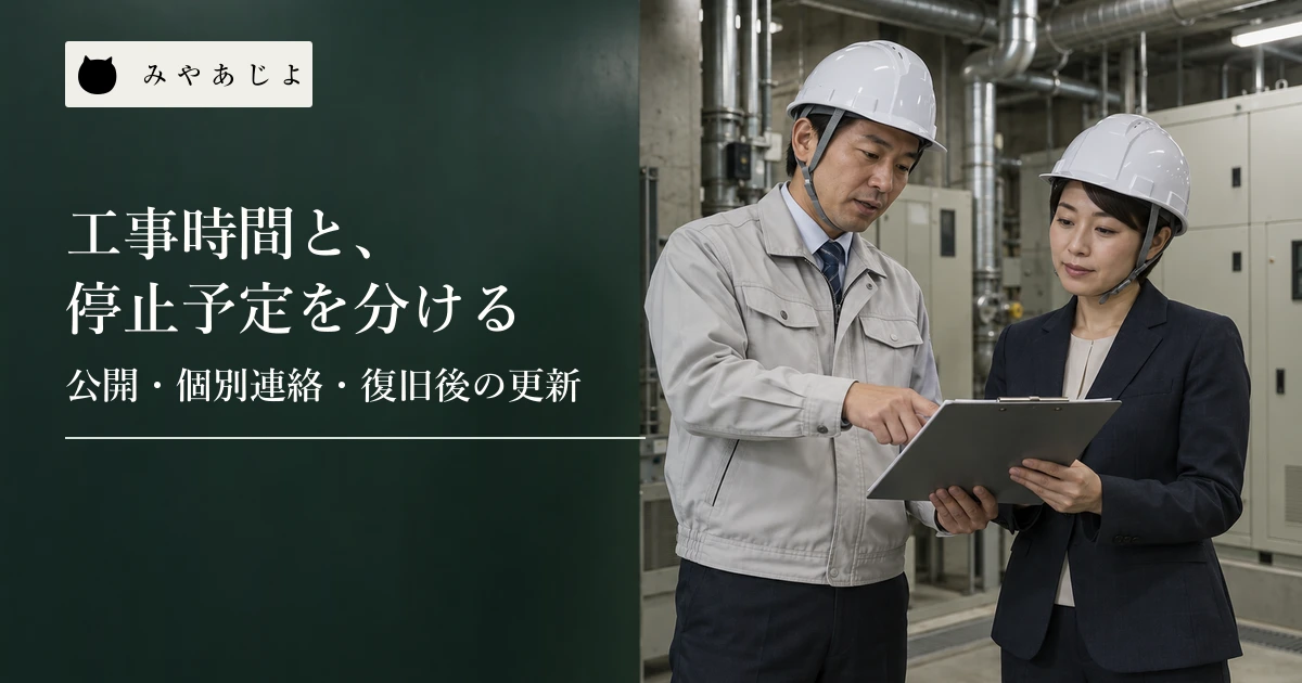 設備工事の担当者と施設管理者が機械室で案内資料を確認する場面