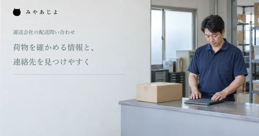 運送会社の受付で無地の書類ケースを確認する男性の架空イメージ