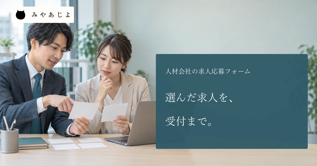 成人スタッフが無地の求人カードと白紙の応募画面を照らす場面