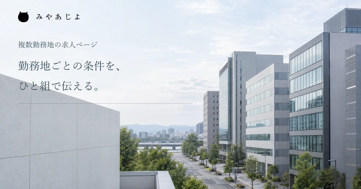複数のオフィス棟を望む街の風景