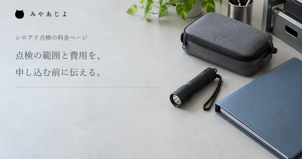 点検資料と携帯ライトを置いた事務所の編集イメージ