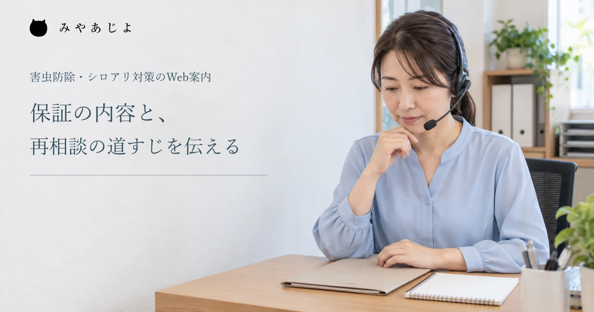 保証の内容と再相談の道すじを伝える、相談を受ける編集イメージ