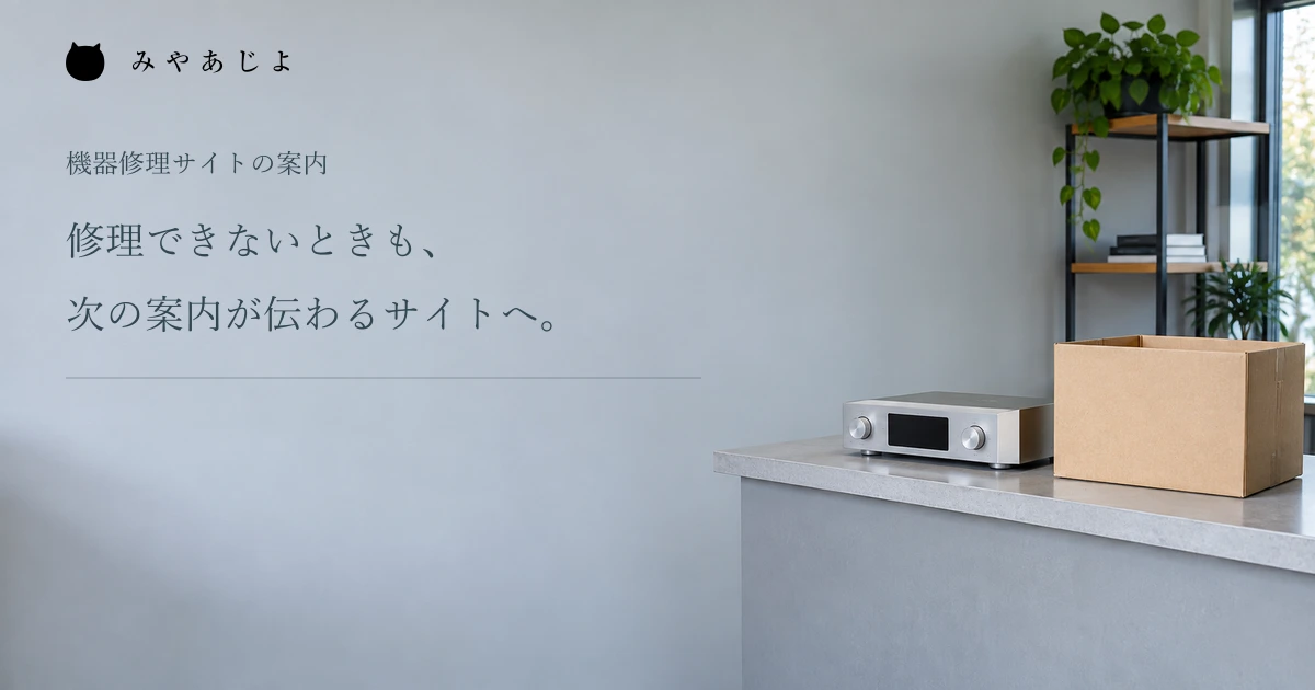 修理受付のカウンターに無地の機器と箱を置いた編集イメージ