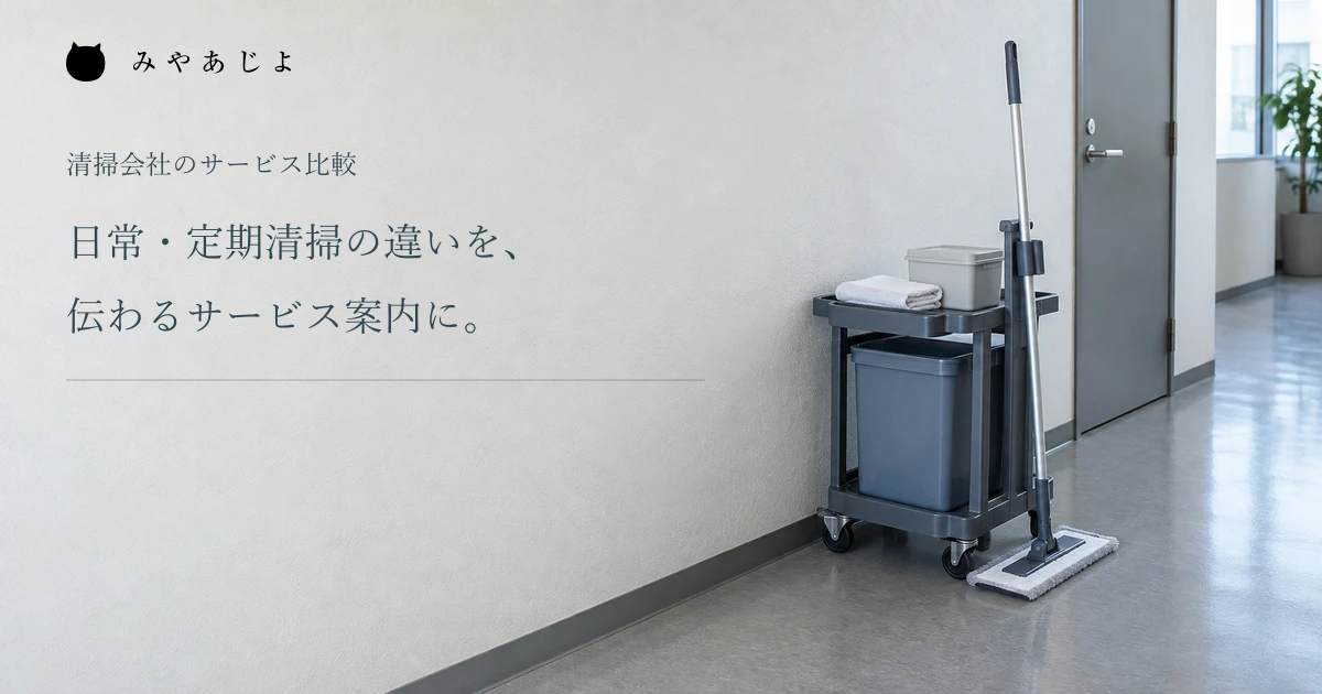 清掃道具を備えた事務所の廊下の編集イメージ