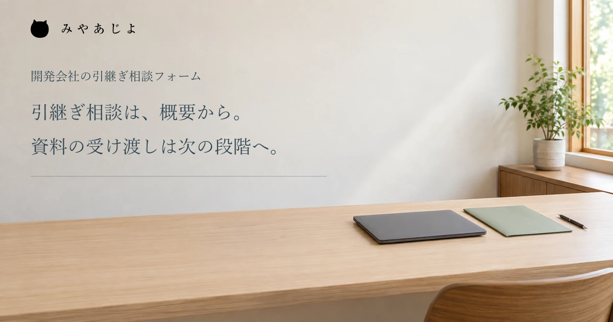 閉じたパソコンと資料フォルダーを置いた相談準備風景