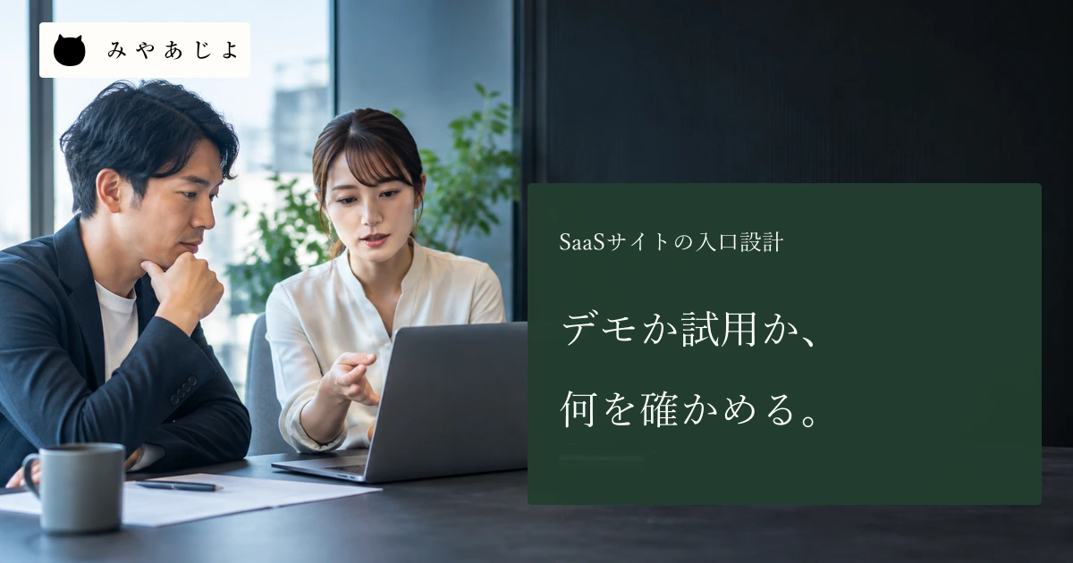 SaaS提供会社の担当者が無記名の画面案を確認する場面
