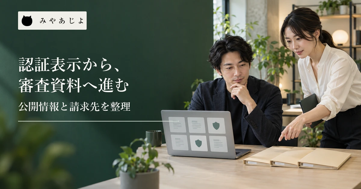 業務用SaaSの担当者が無記名の資料一覧をノートパソコンで確認するオフィスの場面