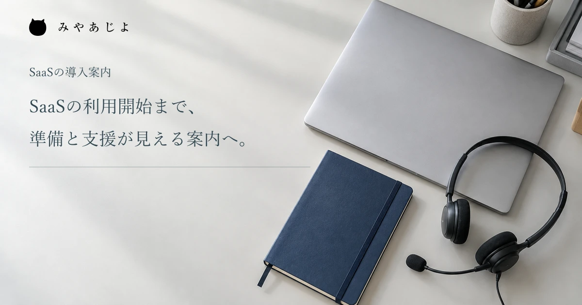 利用開始の説明を準備する小さなオフィスの編集イメージ