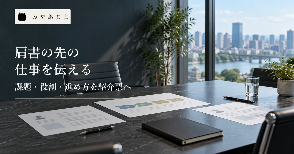 無記名の人物紹介資料と白紙の工程図を置いた打合せ机