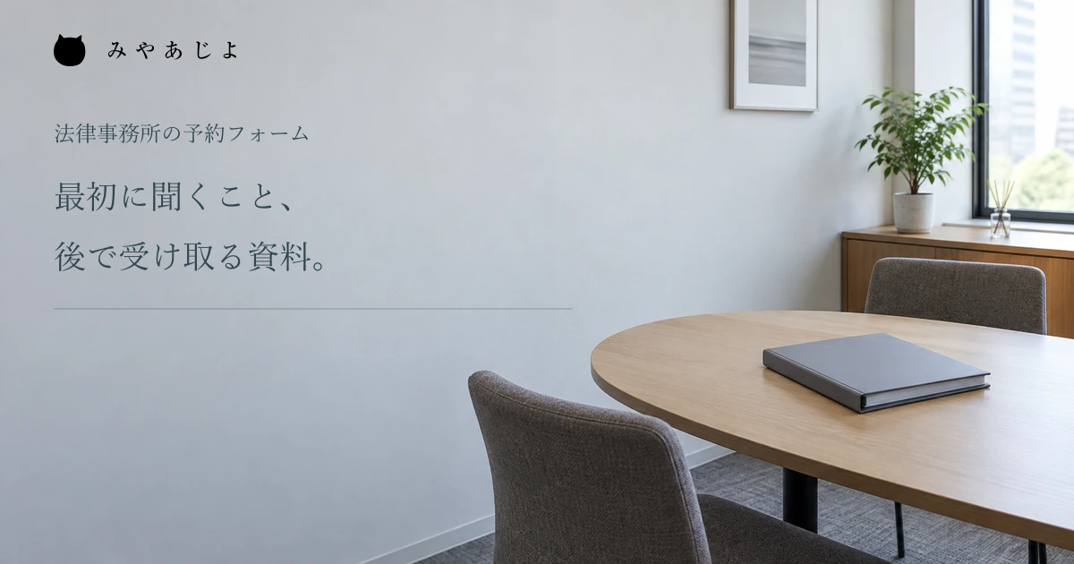 閉じた書類ケースを置いた静かな相談室の編集イメージ