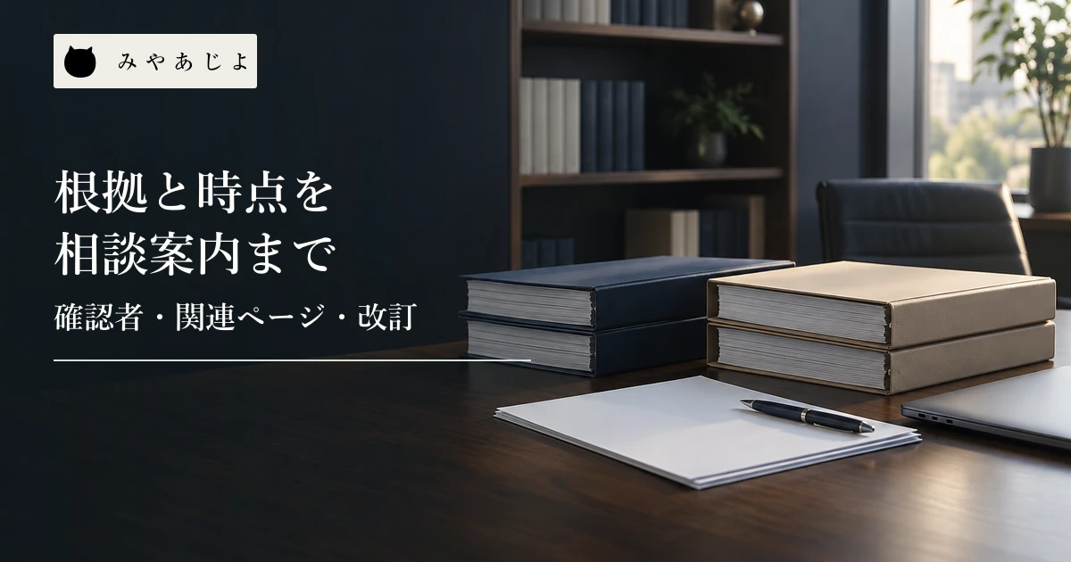 法令名のない資料ファイルと白紙の原稿を置いた法律事務所風の机