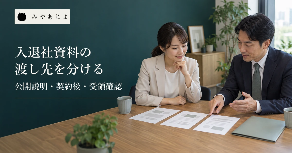 社労士事務所の担当者が公開ページと契約後の資料案内を示す無記名の画面案を見比べる場面