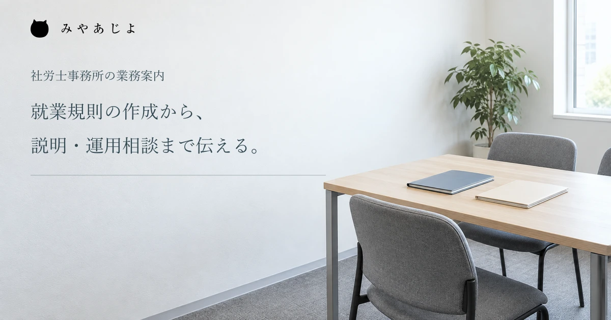 小さな事務所の説明用テーブルと閉じた資料の編集イメージ