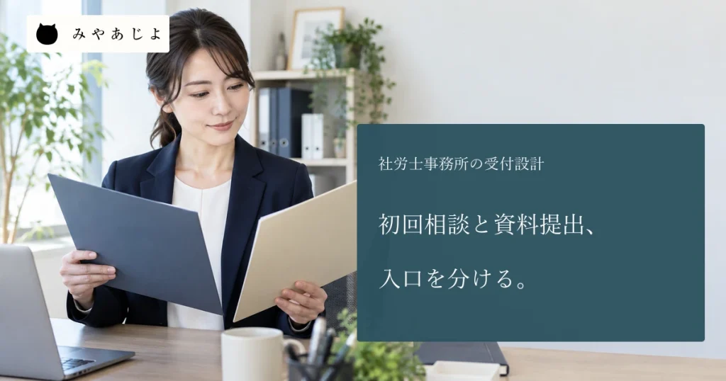 社労士事務所の成人担当者が内容のない二つの資料フォルダーを確認する場面