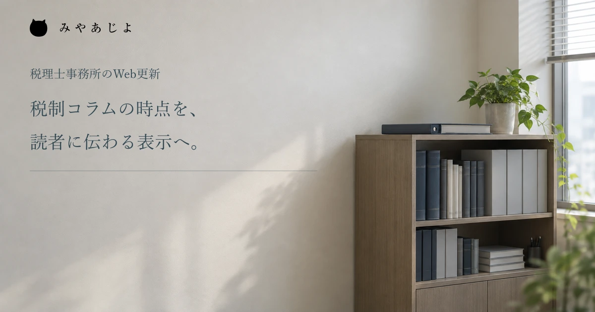 小さな会計事務所の書棚と資料を題材にした編集イメージ