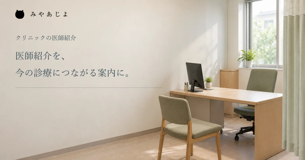 クリニックの診察室を表した編集イメージ