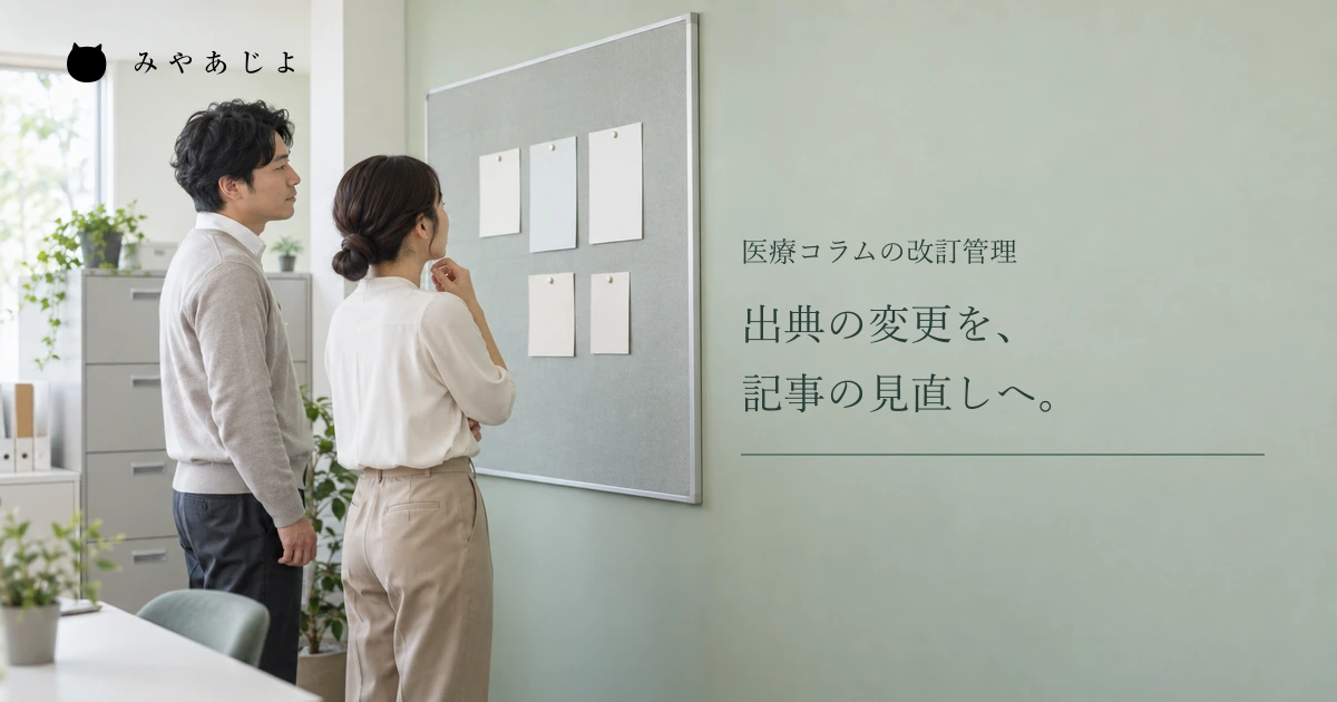 出典の変更を記事の見直しへという見出しと院内の掲示面を確認する担当者