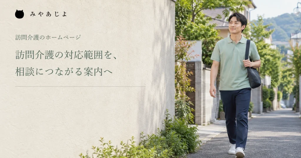 住宅地を訪問に向かう介護職員を想定した架空イメージ