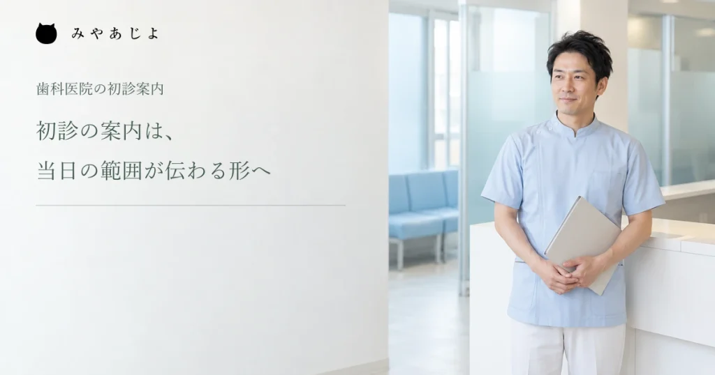 歯科医院の受付で資料を持つ男性スタッフの架空イメージ