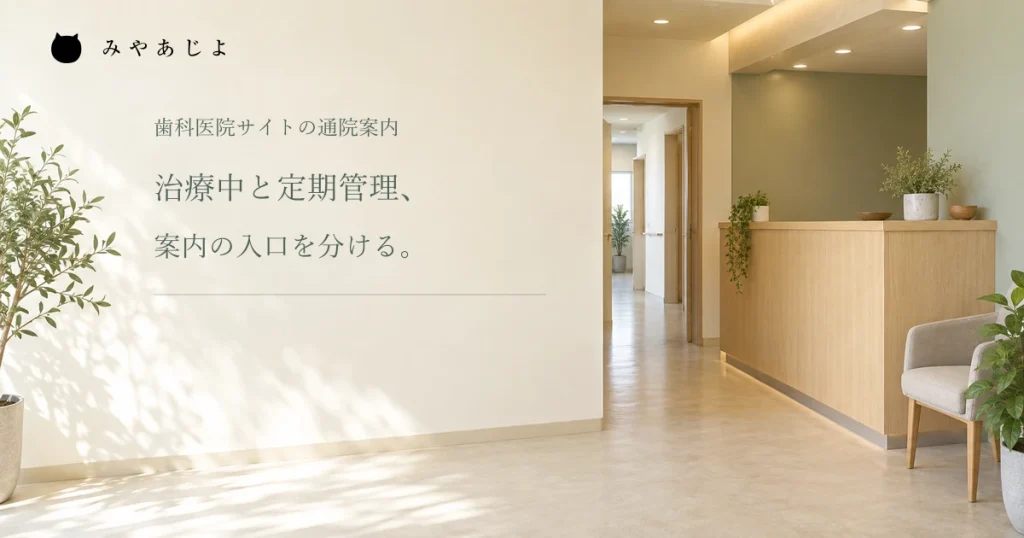 歯科医院の受付をイメージした空間