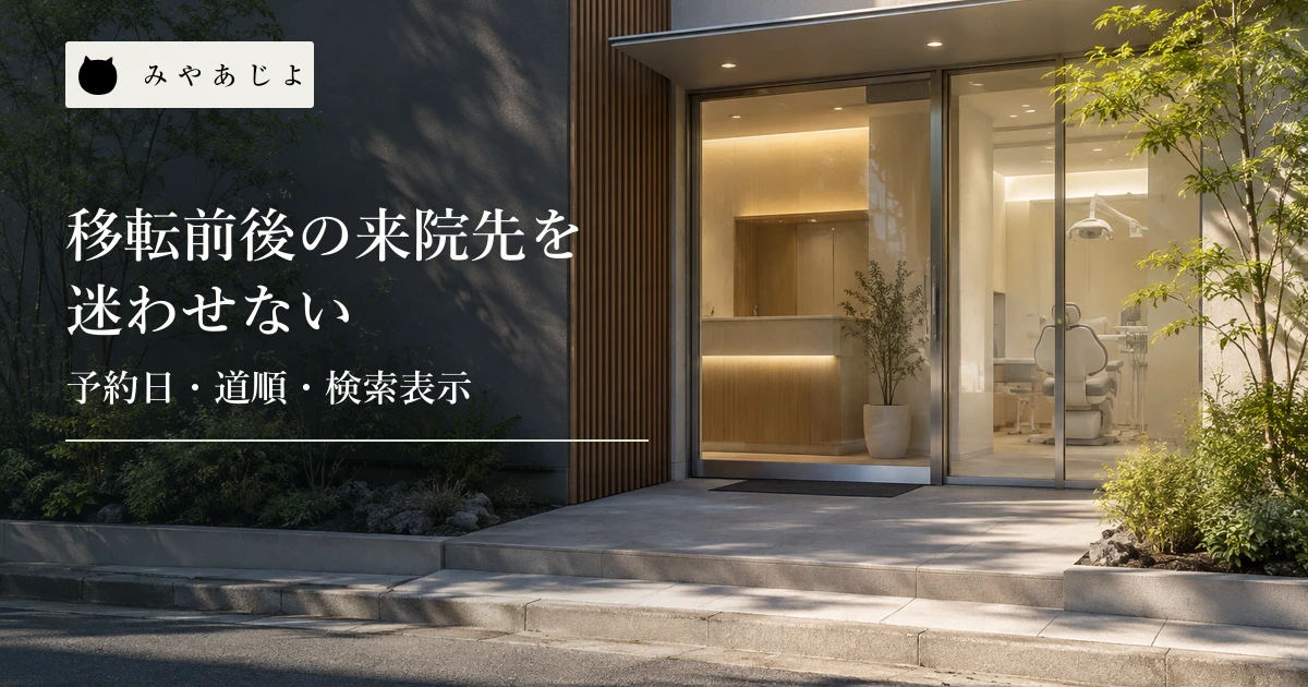 看板や住所の表示がない歯科医院風の建物入口