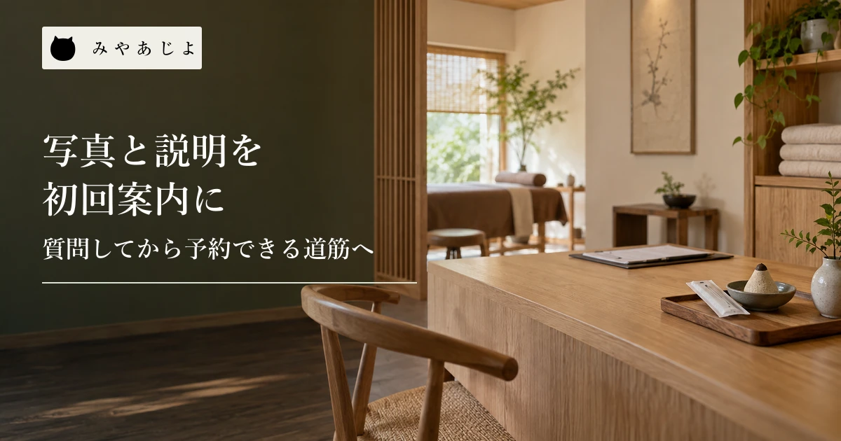 無人の鍼灸院を思わせる穏やかな受付と説明用の道具の概念写真