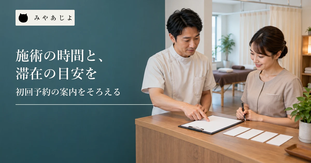 無記名の予約表と時間表示のカードを確認する鍼灸院の担当者