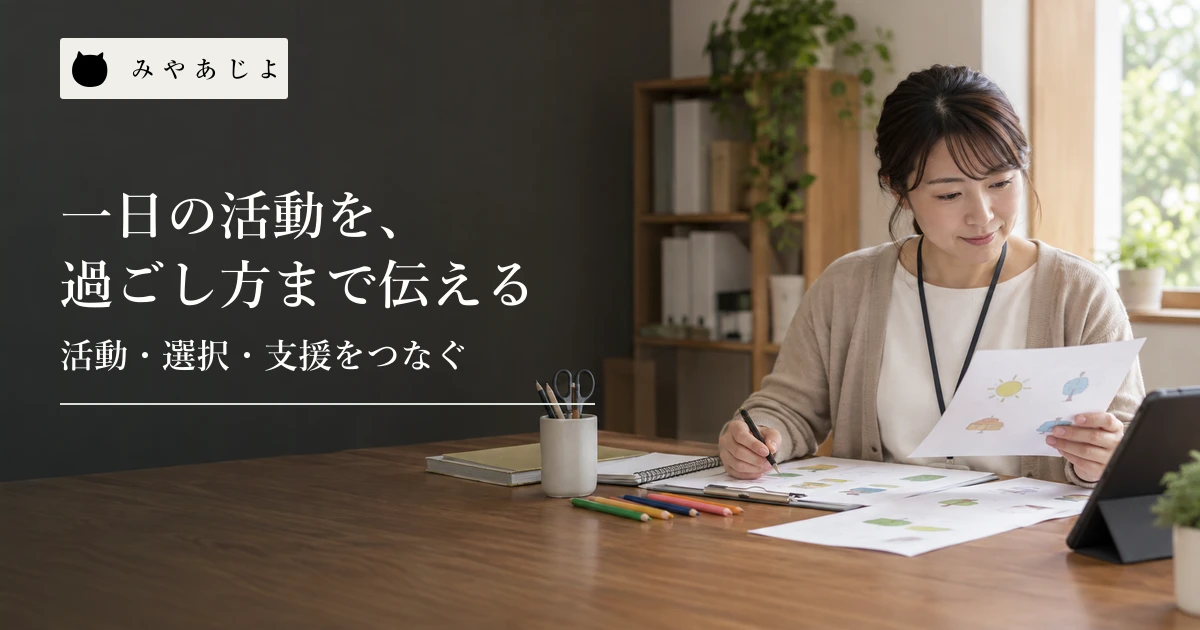 職員が机で活動計画と画材を確認する場面