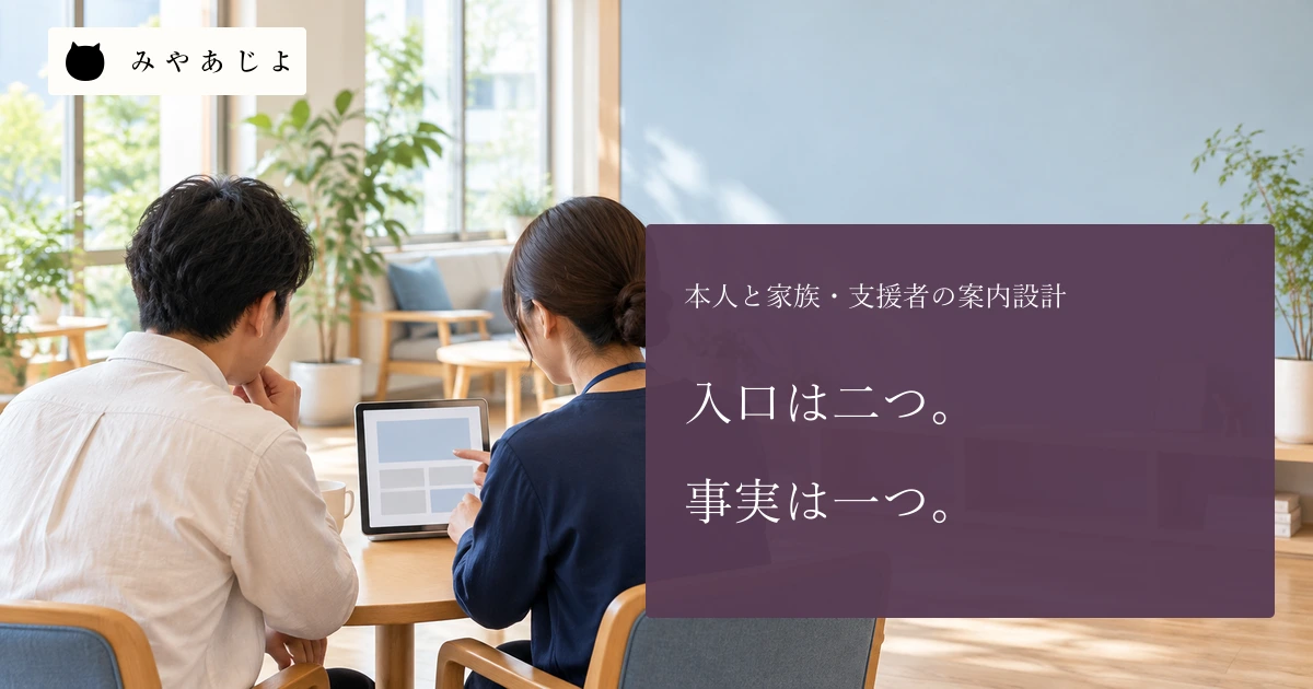 生活支援施設の明るい部屋で成人二人が無記名のタブレットを一緒に見る編集イメージ