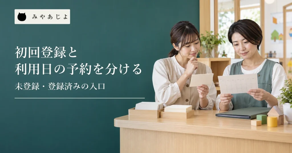 保育園の担当者二人が無記名の登録案内と利用日カードを確認する様子