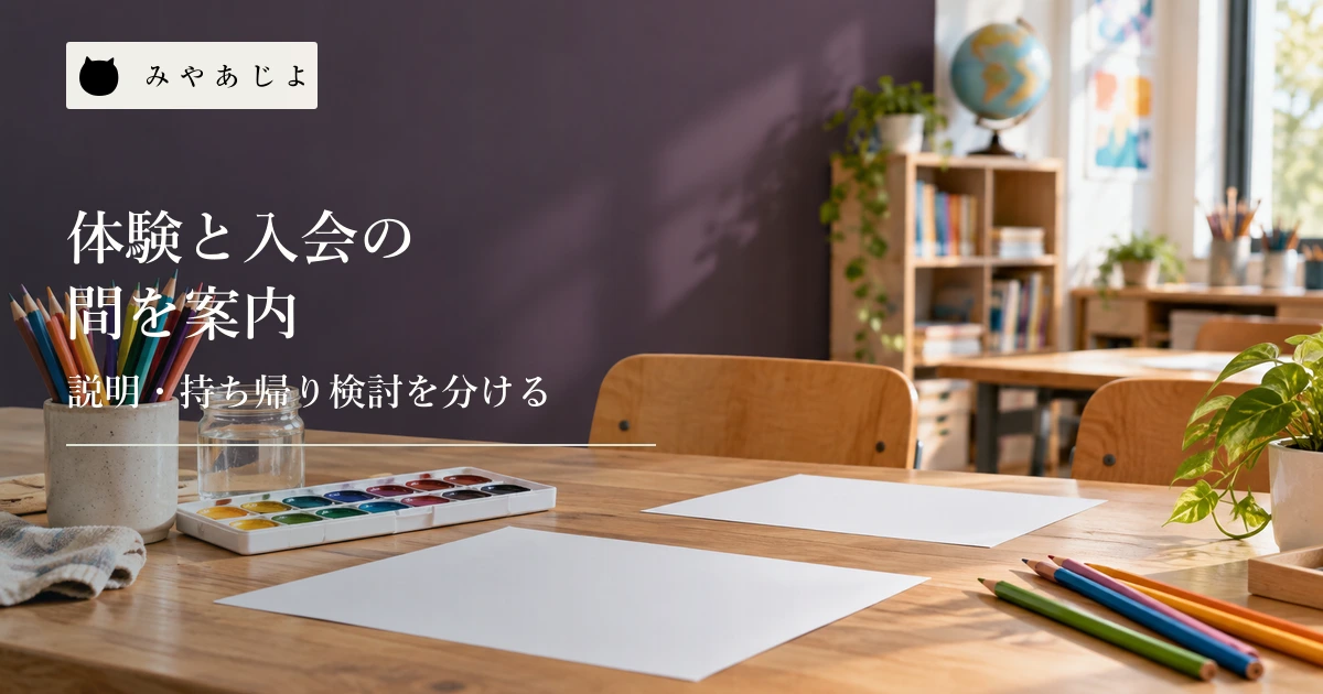 無記名の体験案内と道具を置いた明るい教室の机