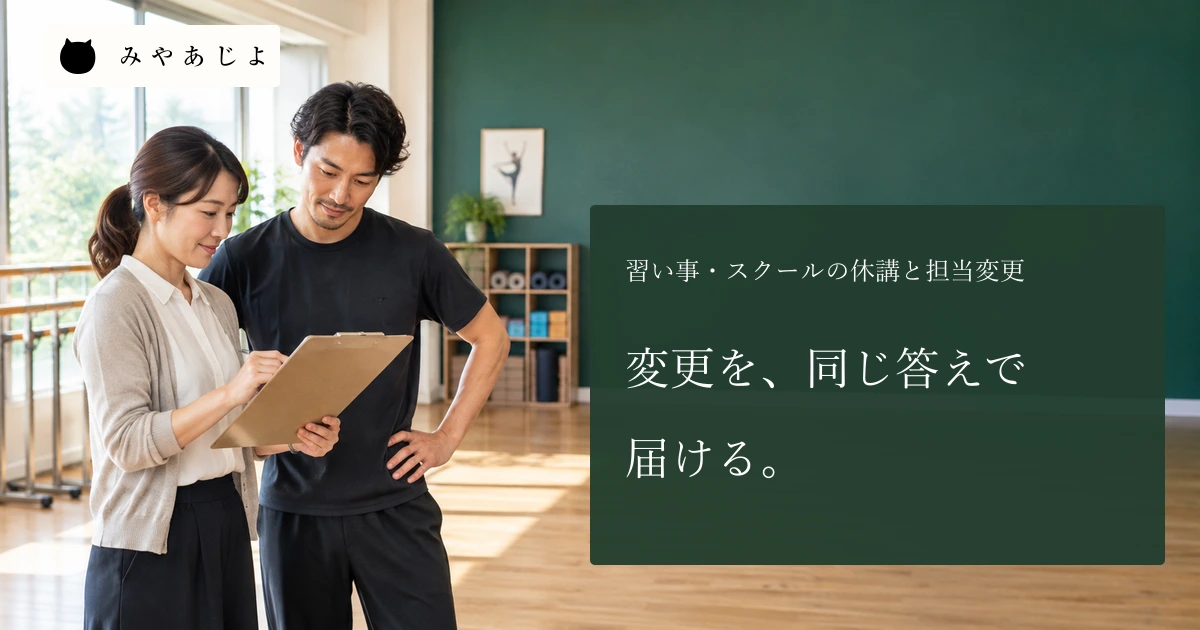 スクールで成人の受付担当者と講師が白紙のクラス予定表を確認する場面