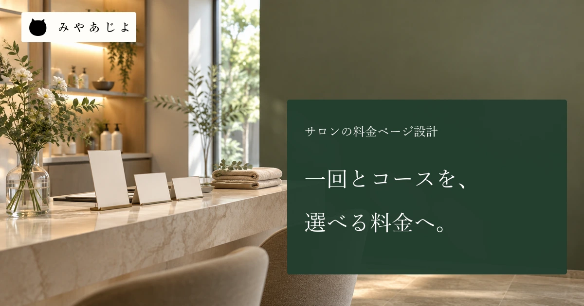 エステサロンの受付に置いた無記名のメニューカードとタオル、右側に余白のある落ち着いた壁