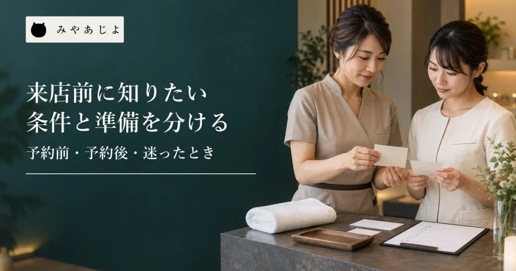 サロンの担当者二人が無記名の予約案内と持ち物カードを机で確認する様子