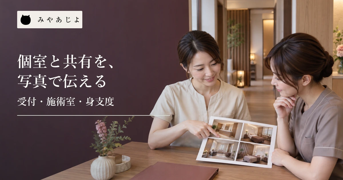 サロンの担当者二人が無記名の店内写真を見ながら掲載内容を相談する場面