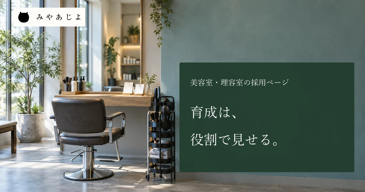 美容室で、椅子と鏡、無記名の練習カードを置いた整った店内