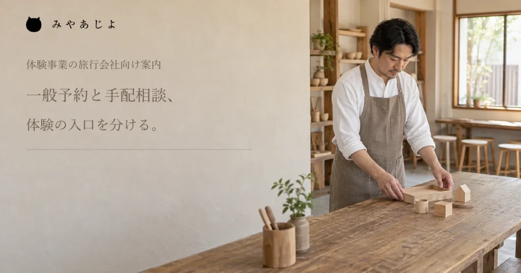 体験教室で木の素材を準備する講師