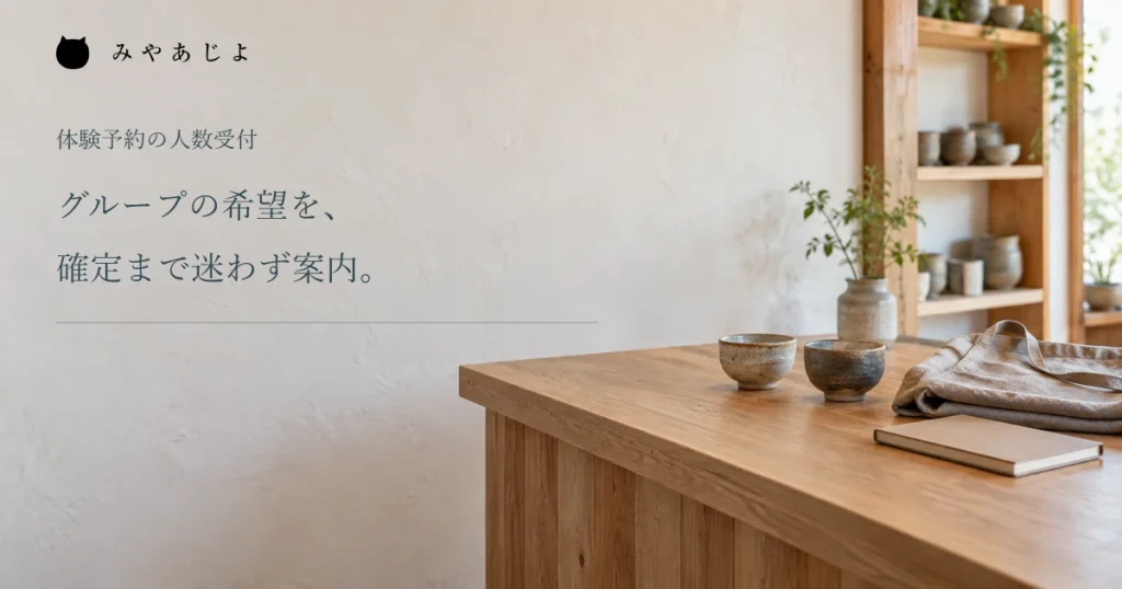 陶器とノートを置いた工芸体験の受付の編集イメージ