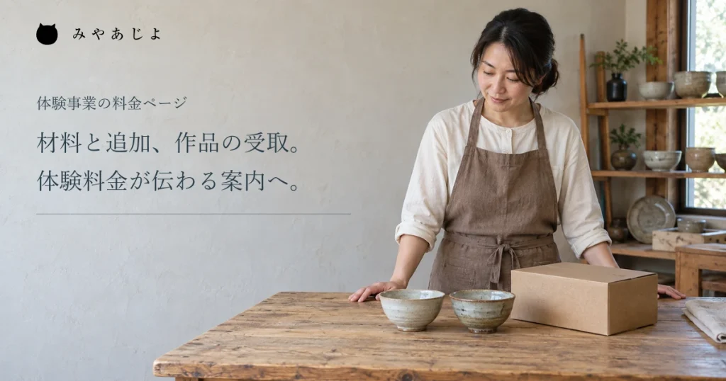 材料・追加・作品の受取を案内する見出しと、器と無地箱を前に立つ工房担当者