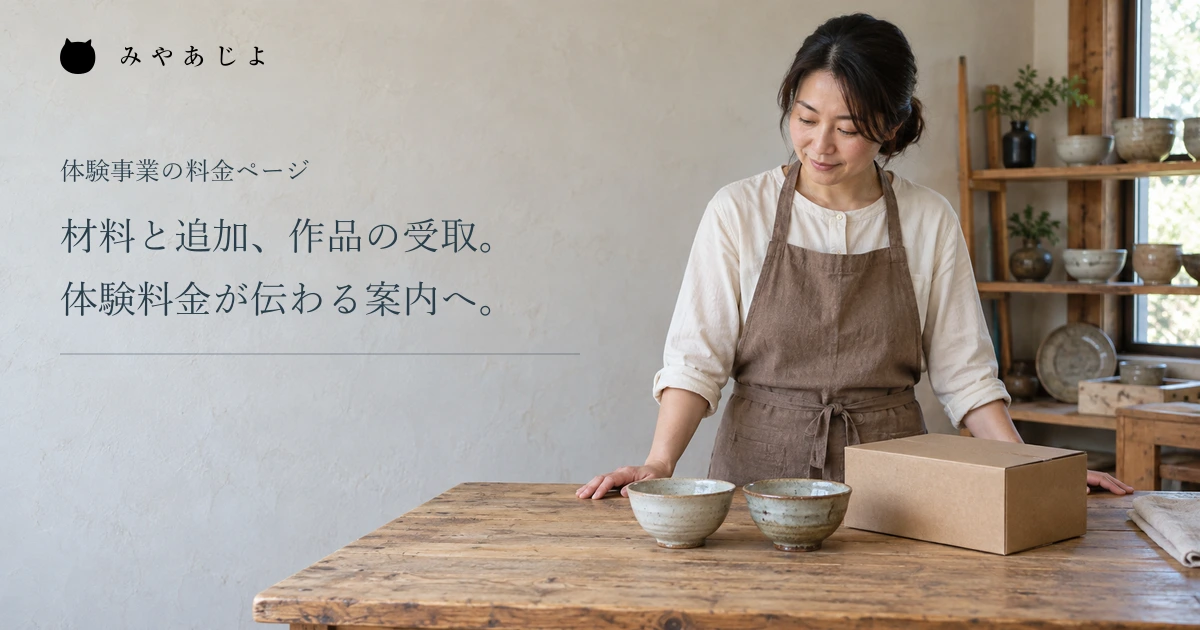 材料・追加・作品の受取を案内する見出しと、器と無地箱を前に立つ工房担当者