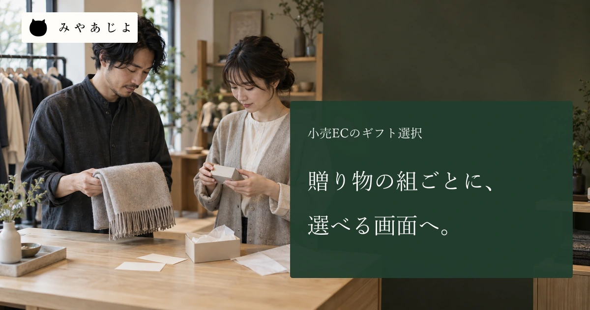 小売店で成人の担当者二人が無標識の布小物と贈答箱を確認する場面