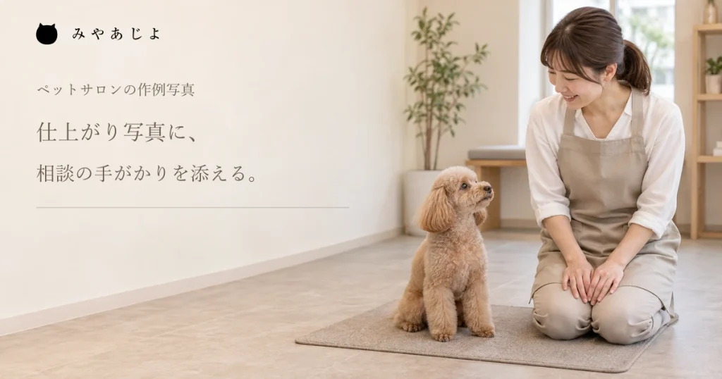 ペットサロンの待合で犬と接するスタッフ