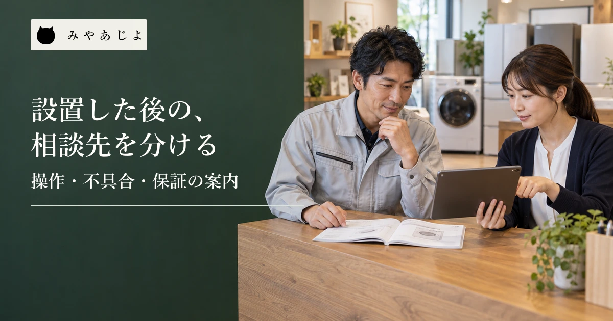 地域の電器店の担当者が設置後の説明資料とサイト画面を机で照合する場面