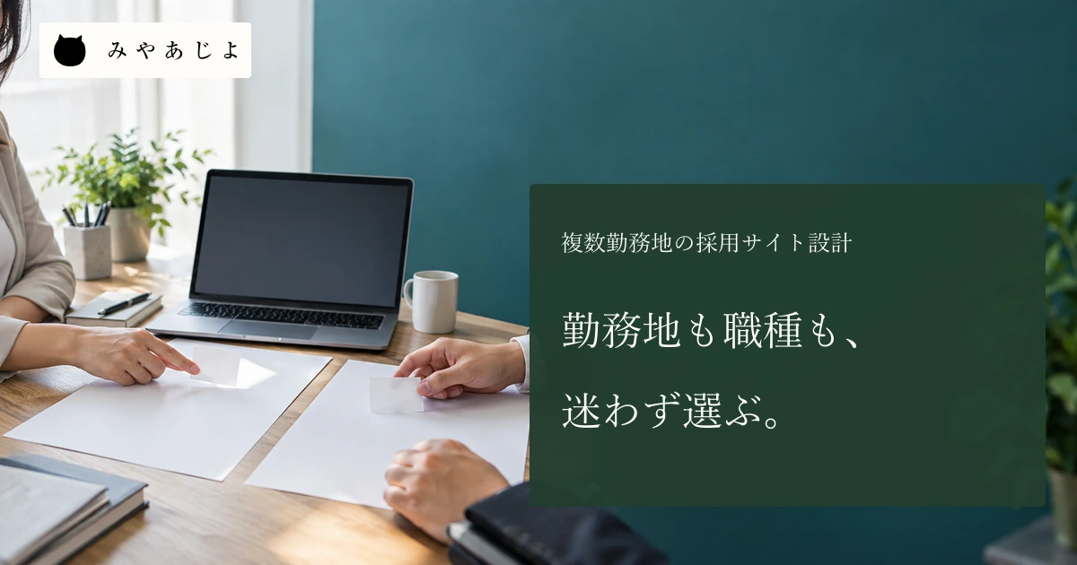企業で人事担当者が無記名の募集計画資料と白紙の画面を机上で確認する場面