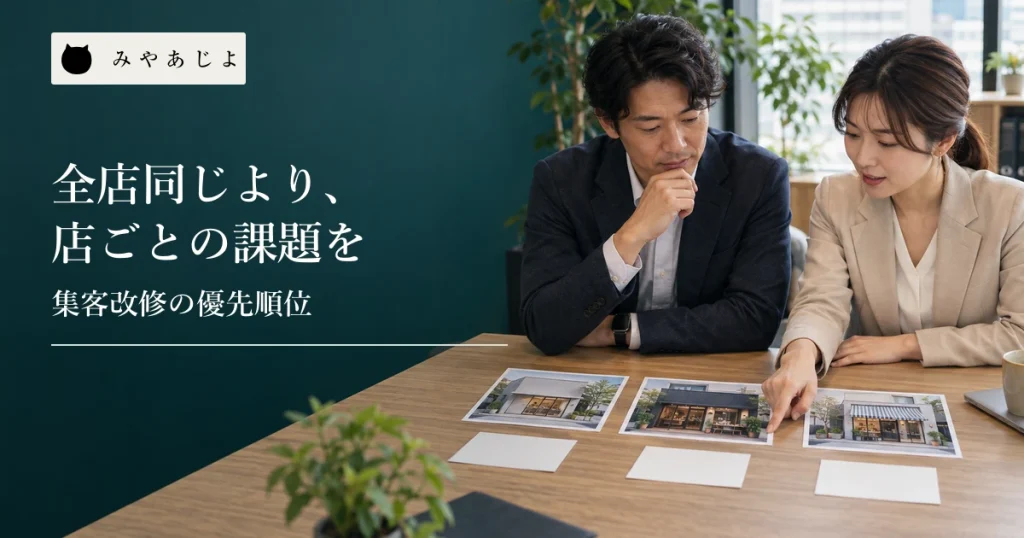 無記名の店舗資料三枚を並べて改修の順番を検討する担当者