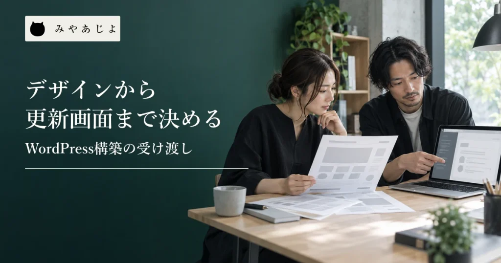 Webデザイナーと構築担当が無記名の画面ラフと入力欄の図を机で照らし合わせる様子